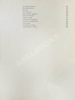 Кирсанов, С.И. [автограф] Зеркала. Стихи. 1965-1968