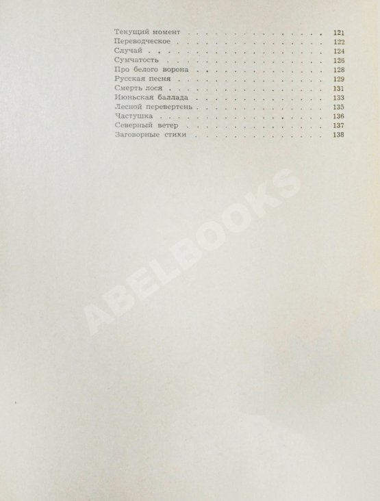 Антикварная книга Кирсанов, С.И. [автограф] Зеркала. Стихи. 1965-1968