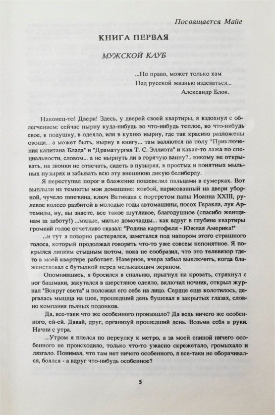 Антикварная книга Аксёнов, В.П. [автограф] Ожог