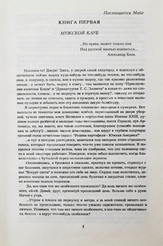 Антикварная книга Аксёнов, В.П. [автограф] Ожог