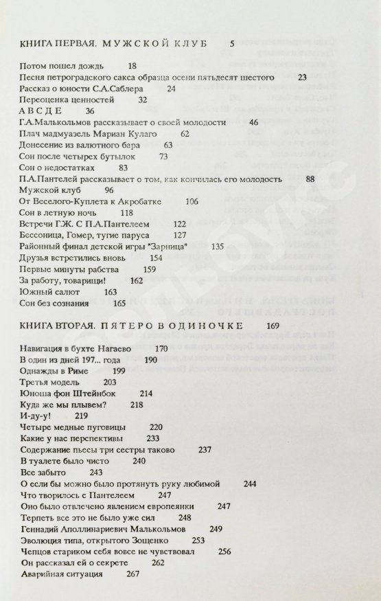 Антикварная книга Аксёнов, В.П. [автограф] Ожог
