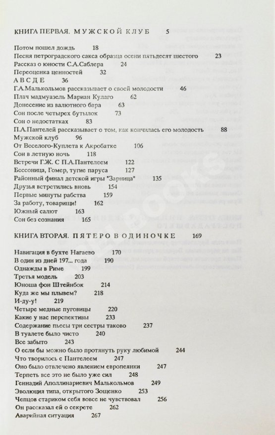 Антикварная книга Аксёнов, В.П. [автограф] Ожог