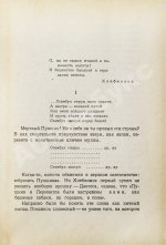 Асеев, Н.Н. [автограф] Дневник поэта