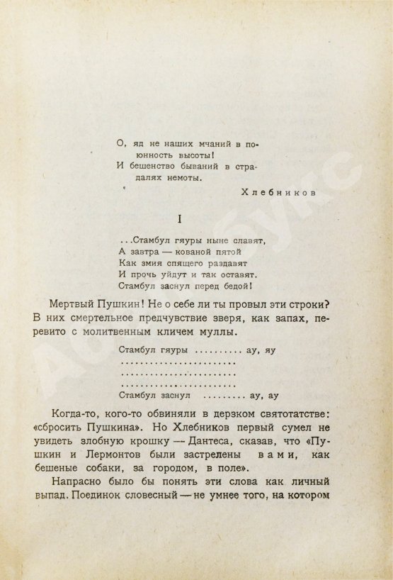 Антикварная книга Асеев, Н.Н. [автограф] Дневник поэта