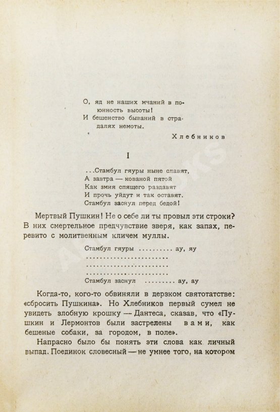 Антикварная книга Асеев, Н.Н. [автограф] Дневник поэта