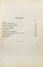 Асеев, Н.Н. [автограф] Дневник поэта