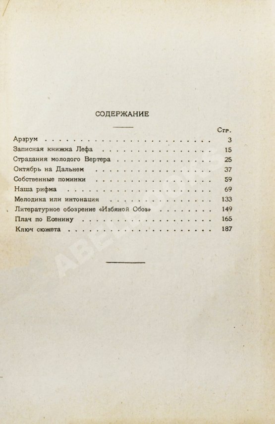Антикварная книга Асеев, Н.Н. [автограф] Дневник поэта