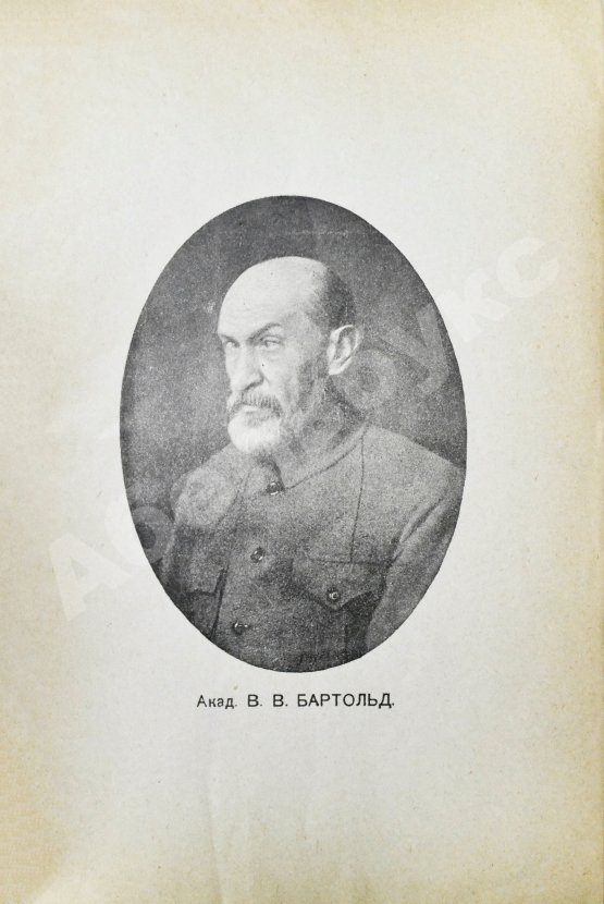 Антикварная книга Бартольд, В.В. Киргизы (Исторический очерк)