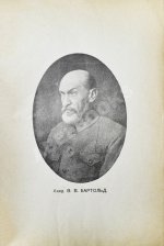 Бартольд, В.В. Киргизы (Исторический очерк)