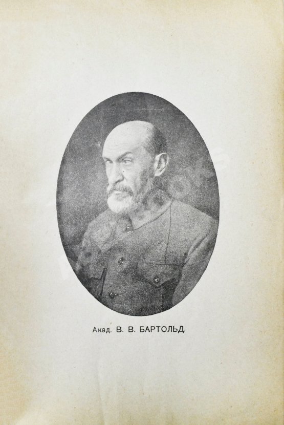 Антикварная книга Бартольд, В.В. Киргизы (Исторический очерк)