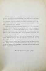 Бартольд, В.В. Киргизы (Исторический очерк)