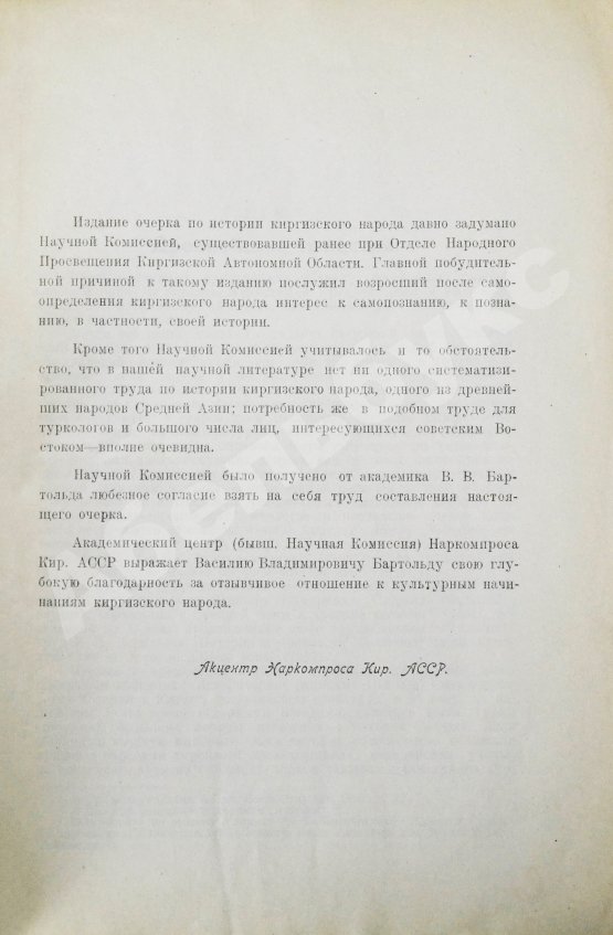 Антикварная книга Бартольд, В.В. Киргизы (Исторический очерк)