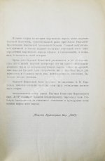 Бартольд, В.В. Киргизы (Исторический очерк)