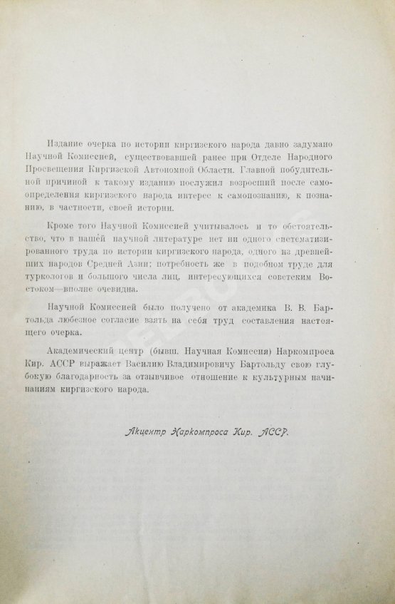 Антикварная книга Бартольд, В.В. Киргизы (Исторический очерк)
