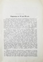 Бартольд, В.В. Киргизы (Исторический очерк)