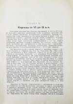 Бартольд, В.В. Киргизы (Исторический очерк)