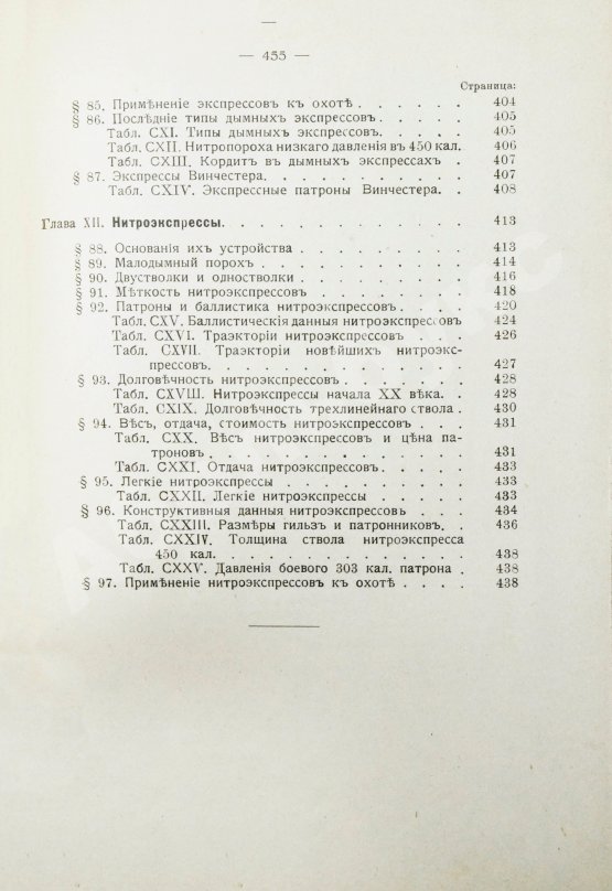 Антикварная книга Бутурлин, С.А. Стрельба пулей. Охотничье пульное оружие