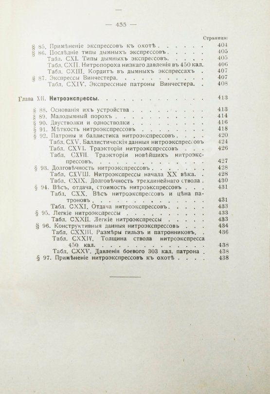 Антикварная книга Бутурлин, С.А. Стрельба пулей. Охотничье пульное оружие