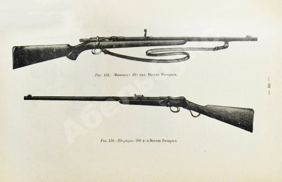 Антикварная книга Бутурлин, С.А. Стрельба пулей. Охотничье пульное оружие