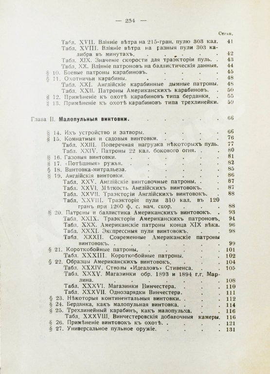 Антикварная книга Бутурлин, С.А. Стрельба пулей. Охотничье пульное оружие