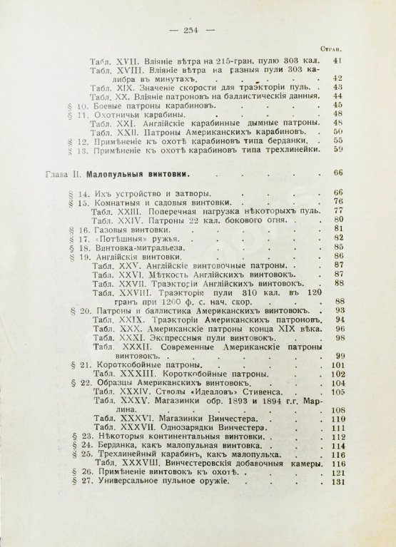 Антикварная книга Бутурлин, С.А. Стрельба пулей. Охотничье пульное оружие