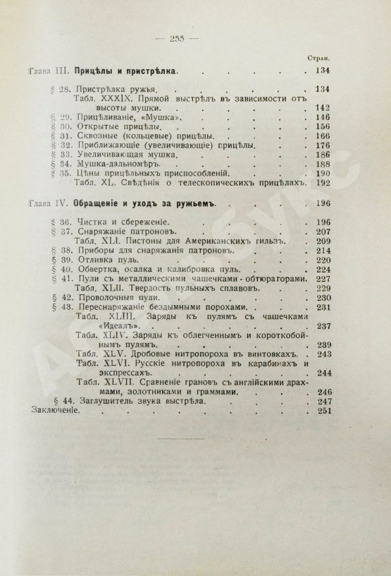 Антикварная книга Бутурлин, С.А. Стрельба пулей. Охотничье пульное оружие