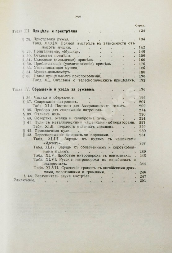 Антикварная книга Бутурлин, С.А. Стрельба пулей. Охотничье пульное оружие