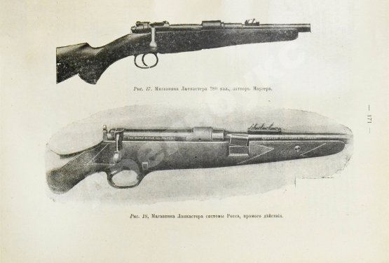 Антикварная книга Бутурлин, С.А. Стрельба пулей. Охотничье пульное оружие