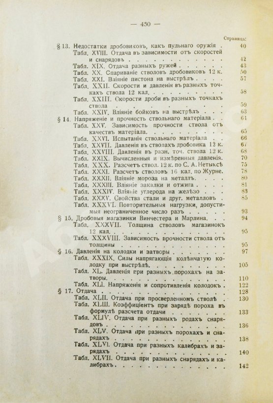 Антикварная книга Бутурлин, С.А. Стрельба пулей. Охотничье пульное оружие