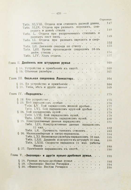 Антикварная книга Бутурлин, С.А. Стрельба пулей. Охотничье пульное оружие