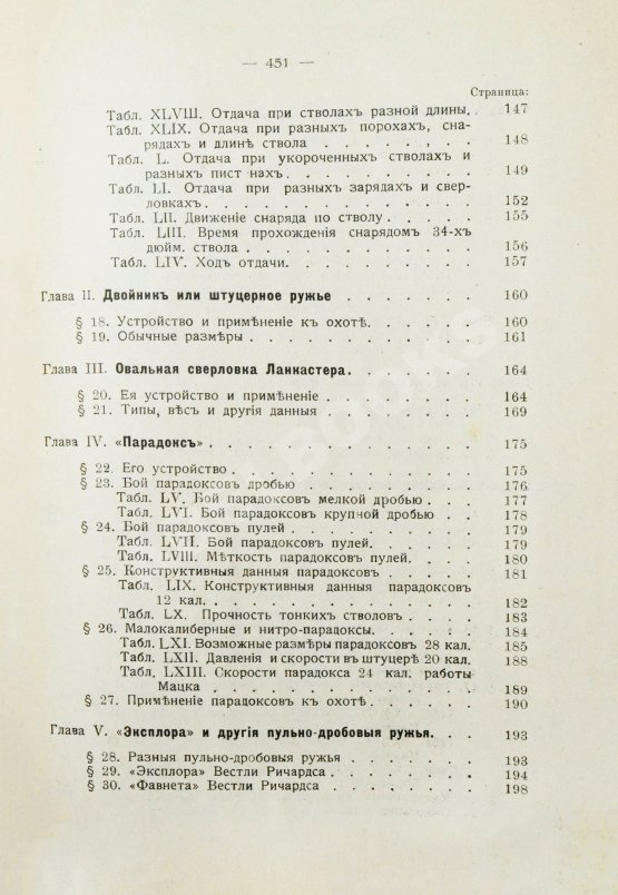 Антикварная книга Бутурлин, С.А. Стрельба пулей. Охотничье пульное оружие