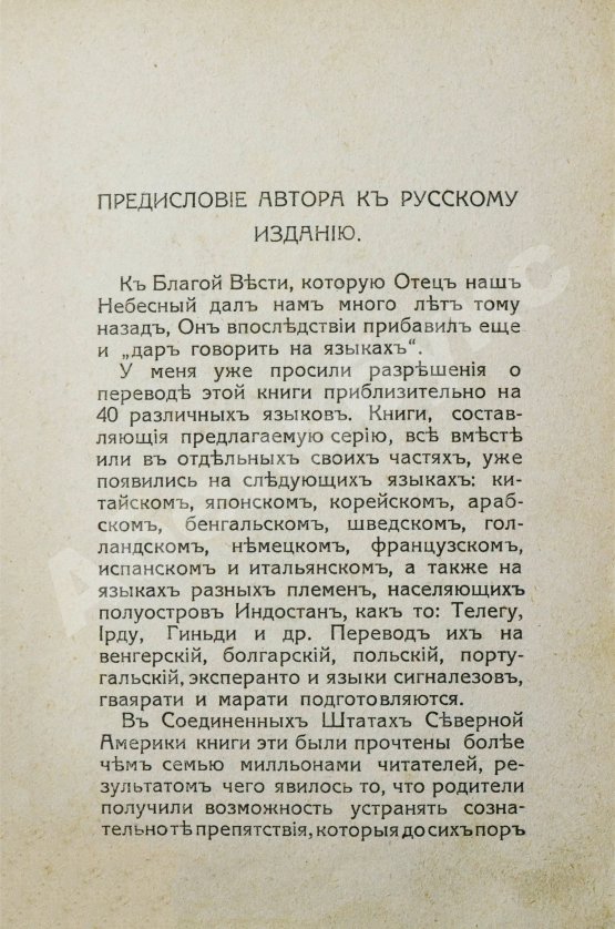 Антикварная книга Столл, С. Что необходимо знать мальчику