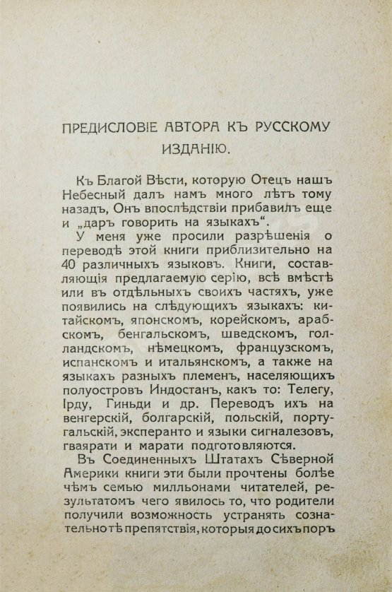 Антикварная книга Столл, С. Что необходимо знать мальчику