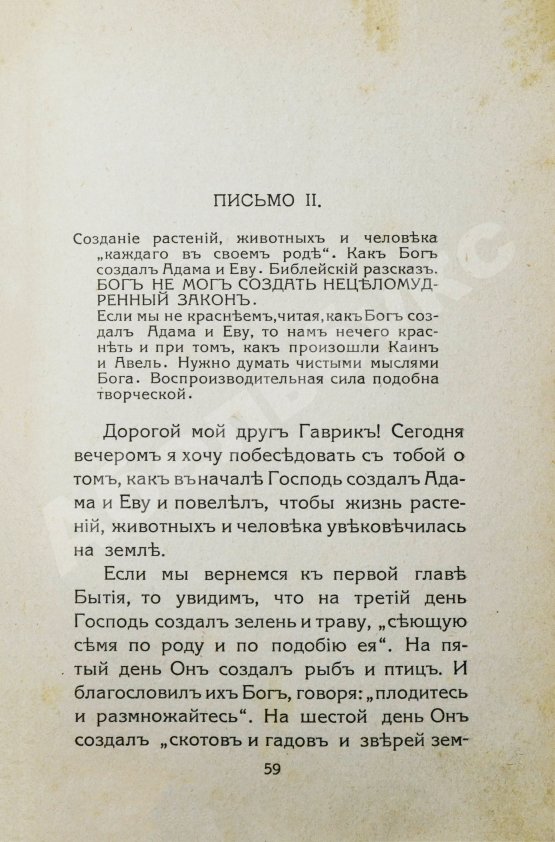 Антикварная книга Столл, С. Что необходимо знать мальчику