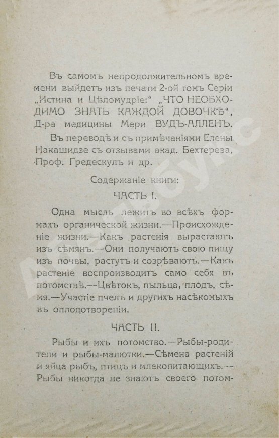 Антикварная книга Столл, С. Что необходимо знать мальчику