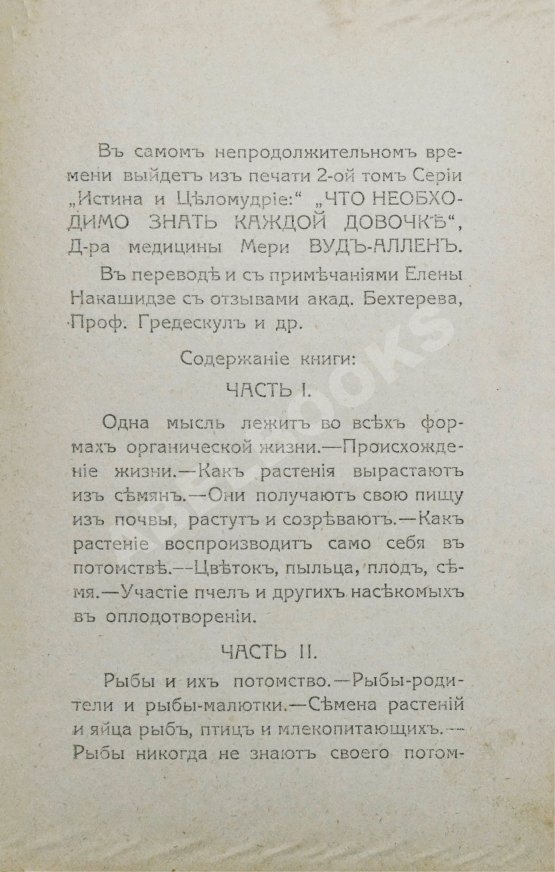 Антикварная книга Столл, С. Что необходимо знать мальчику