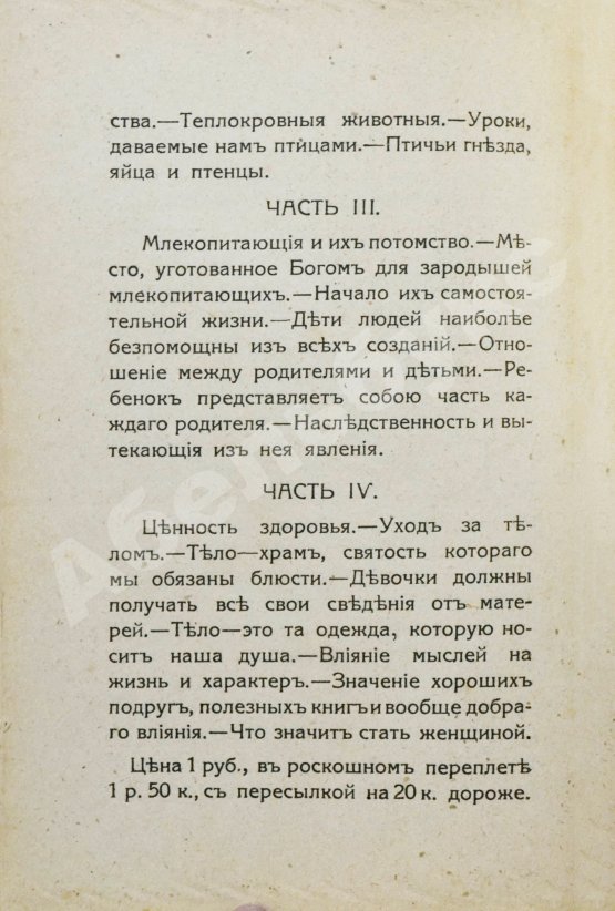 Антикварная книга Столл, С. Что необходимо знать мальчику
