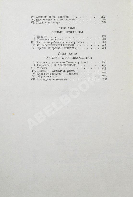 Антикварная книга Чуковский, К.И. [автограф] От двух до пяти