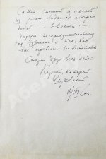 Чуковский, К.И. [автограф] От двух до пяти