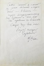 Чуковский, К.И. [автограф] От двух до пяти