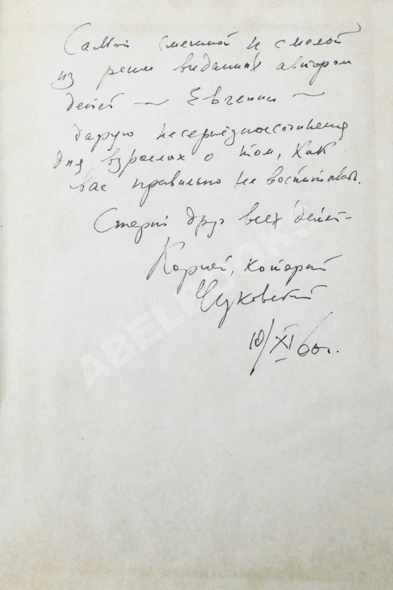 Антикварная книга Чуковский, К.И. [автограф] От двух до пяти