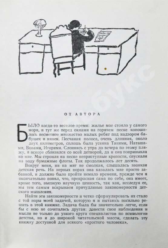 Антикварная книга Чуковский, К.И. [автограф] От двух до пяти