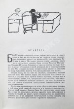 Чуковский, К.И. [автограф] От двух до пяти