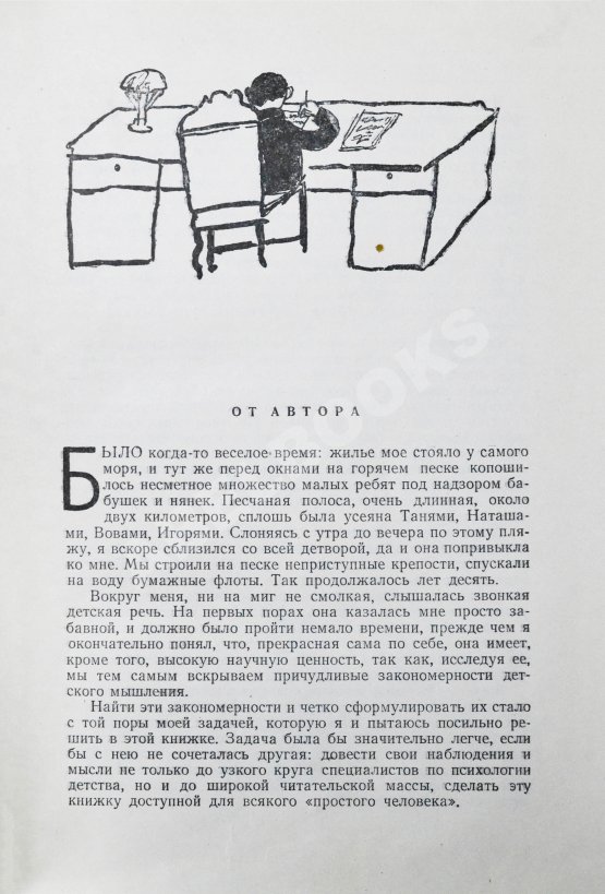 Антикварная книга Чуковский, К.И. [автограф] От двух до пяти