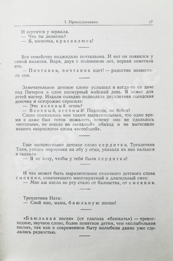 Антикварная книга Чуковский, К.И. [автограф] От двух до пяти