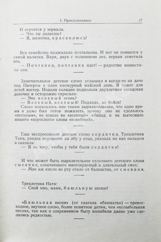 Антикварная книга Чуковский, К.И. [автограф] От двух до пяти