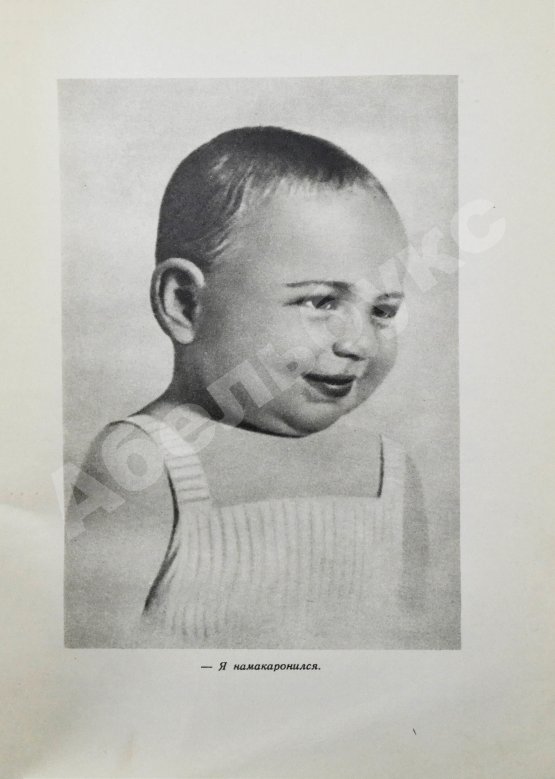 Антикварная книга Чуковский, К.И. [автограф] От двух до пяти