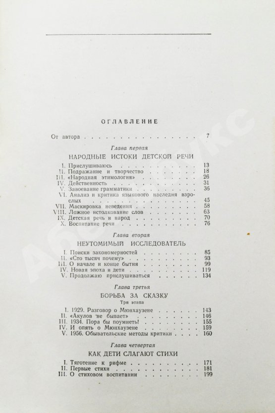 Антикварная книга Чуковский, К.И. [автограф] От двух до пяти