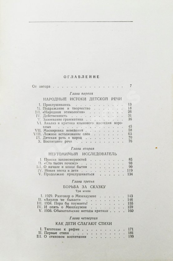 Антикварная книга Чуковский, К.И. [автограф] От двух до пяти