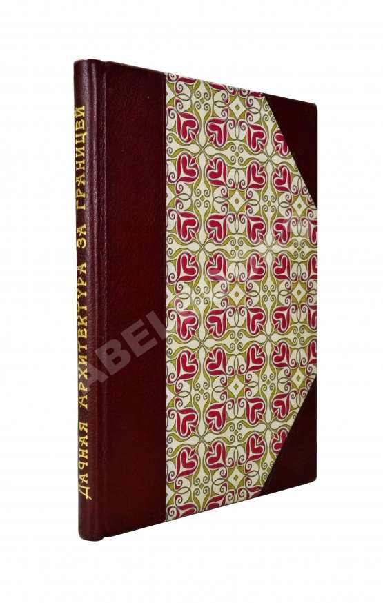 Антикварная книга Дачная архитектура за границей. Фасады и планы каменных и деревянных построек в новых стилях